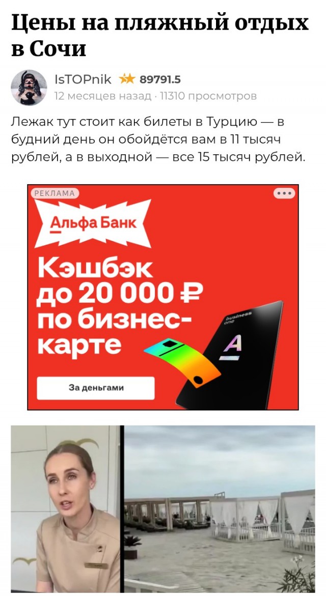 До 80 тысяч рублей стоит один день на  пляже в Сочи
