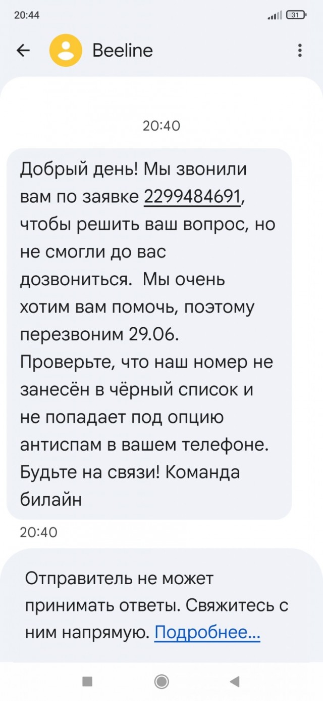 Очередной способ воровствства денег у абонентов от Билайн. Проверьте личные кабинеты и обезопасьте себя и пожилых людей в семье