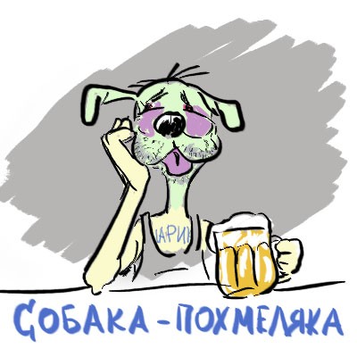 Собаки - одуреваки.