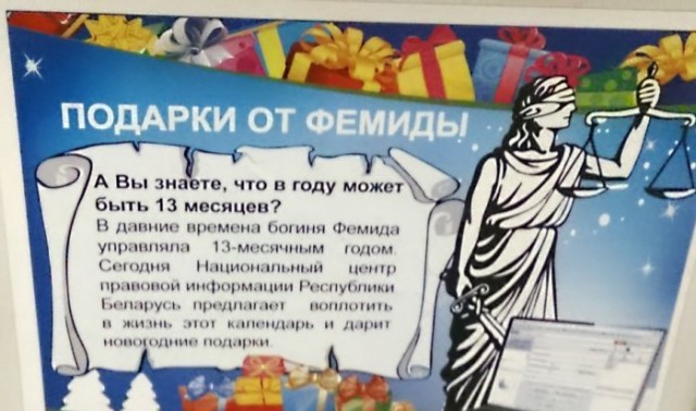 Это Беларусь...