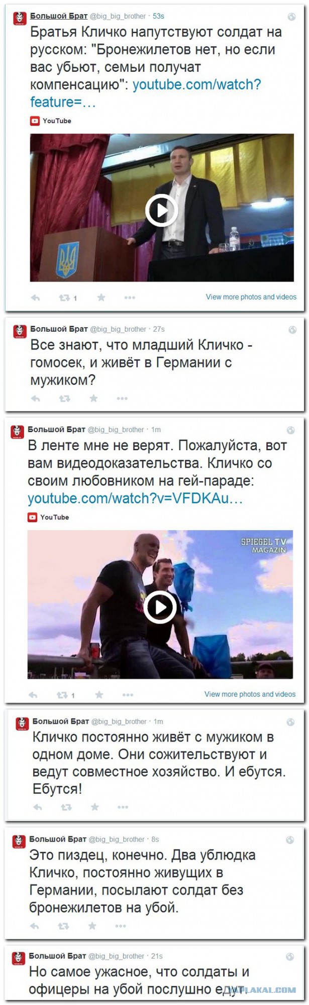 Бесславные ублюдки...