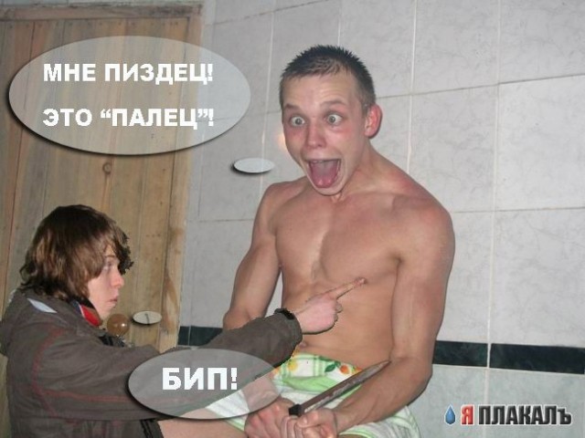 Фотожаба: дебил с ножом
