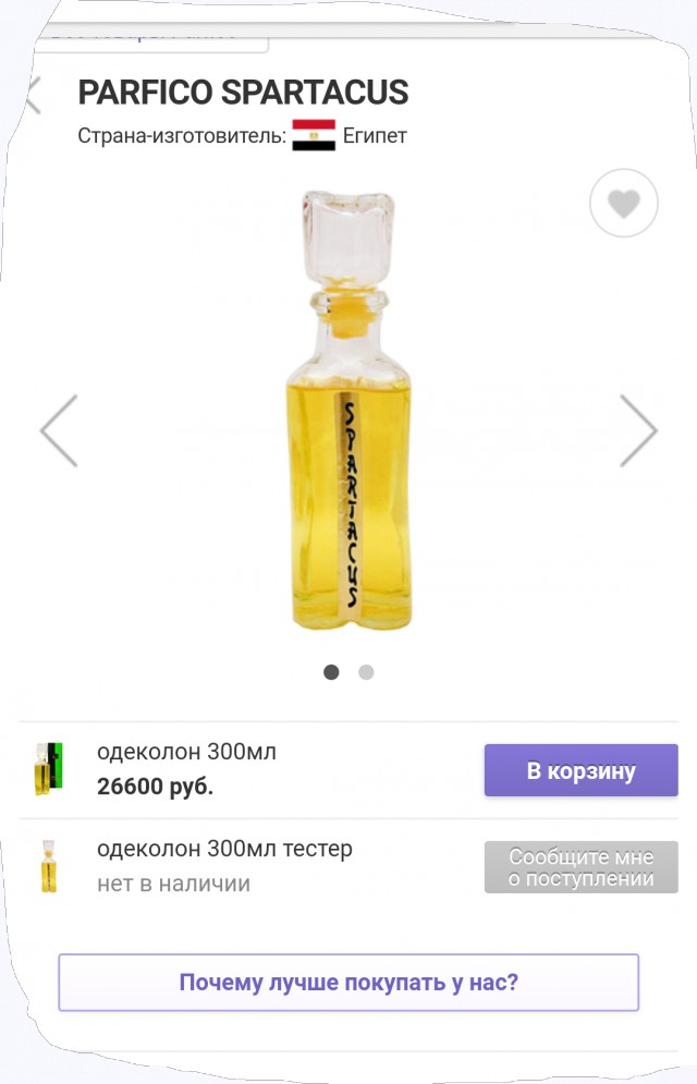 Одеколон «Шипр». Забористый аромат истории