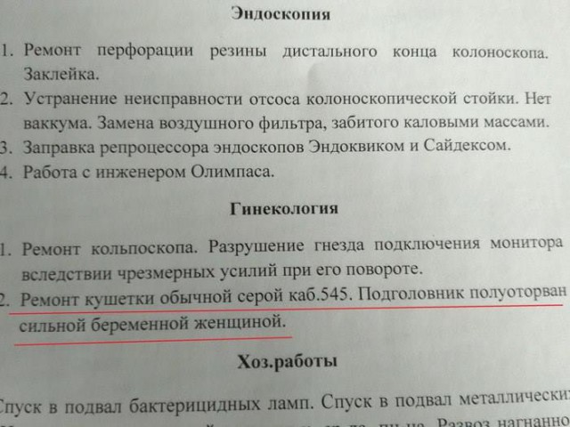 Немножко медицинского юмора к выходным