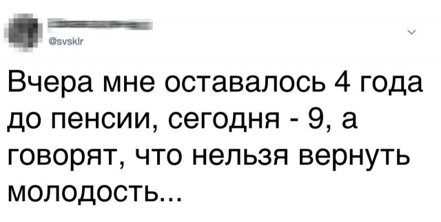 Чувствую обманывают с пенсионным возрастом! Посчитаем?
