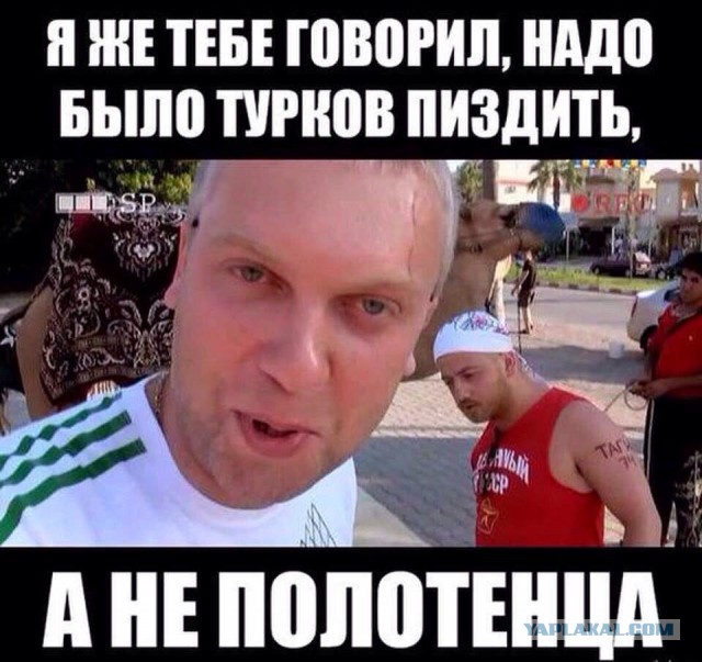 Молодоженов из России избили в турецком отеле. «Я покажу тебе дискотеку!» 