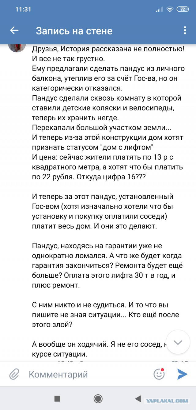 Пандус раздора