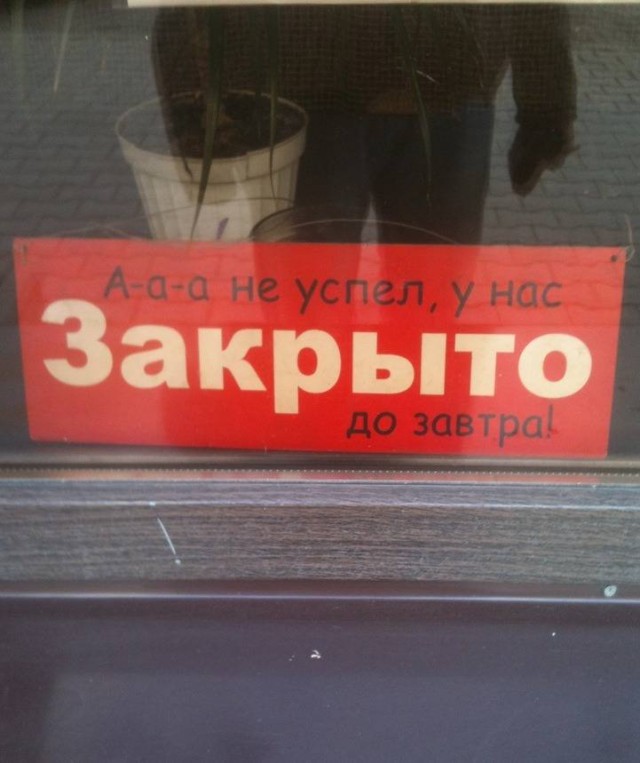 В магазине злорадствуют!