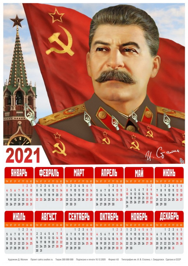Советские календари на 2021 год