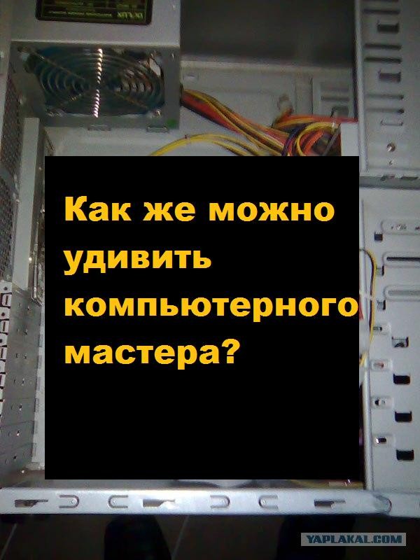 Как убить компьютер
