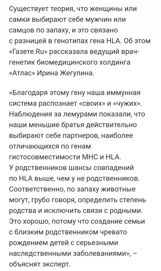 Развелась из-за запаха