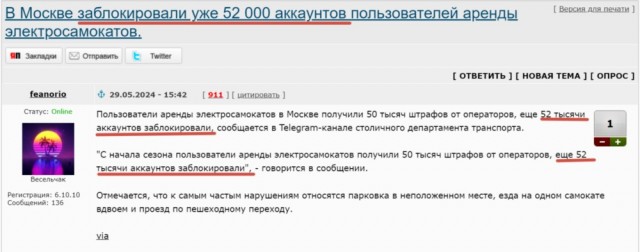 В Москве заблокировали уже 52 000 аккаунтов пользователей аренды электросамокатов
