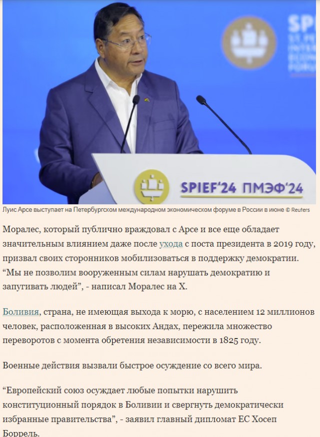 Военный переворот в Боливии