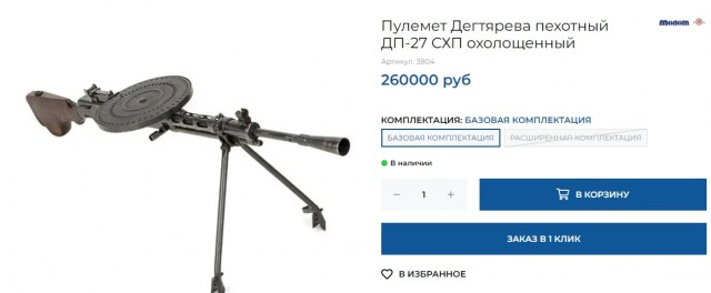 Москвича задержали за попытку продать ручной пулемет 1939 года
