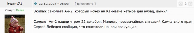 Экипаж, пропавшего на Камчатке несколько дней назад самолета Ан-2, выжил