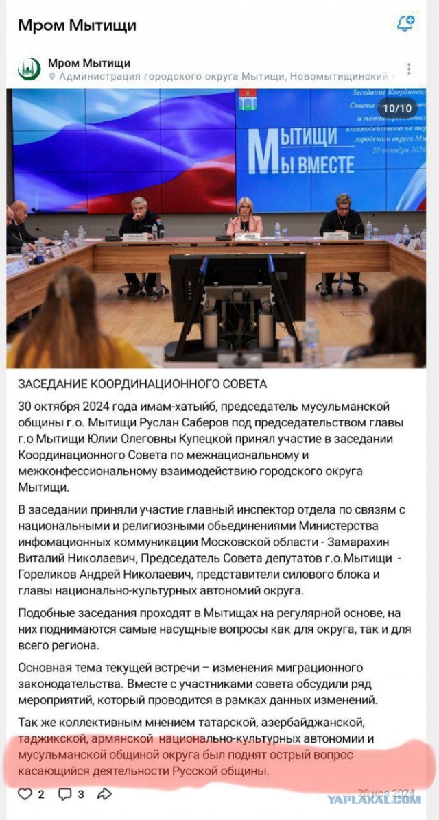 Глава Мытищ, Юлия Купецкая с диаспорами против Русской Общины