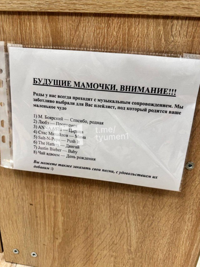В тюменском роддоме можно рожать под любимые песни