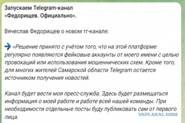 Губернатор Самарской области Вячеслав Федорищев вернулся в Телеграм так же внезапно, как ушёл