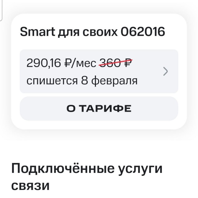 О тарифах и опсосах…