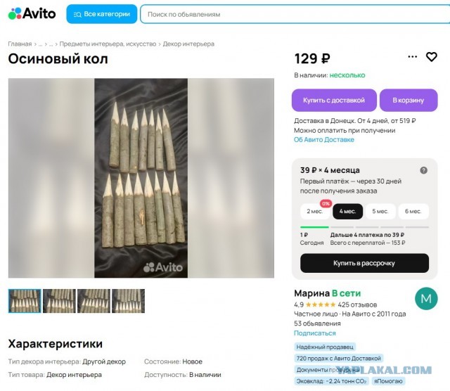 В России подскочили продажи осиновых кольев