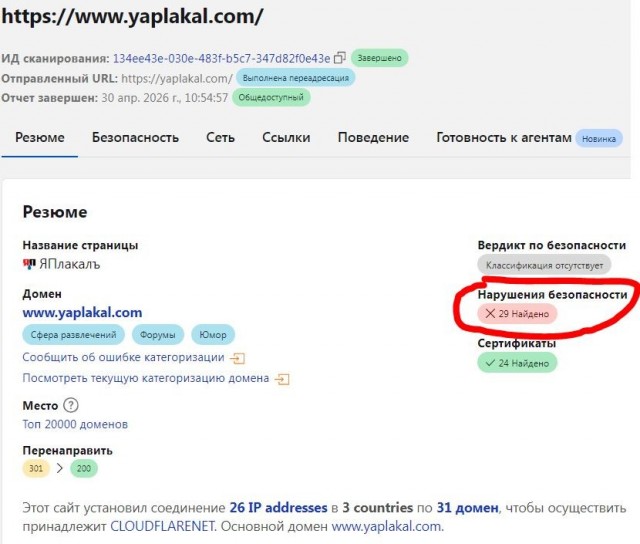 MAX признали шпионским приложением