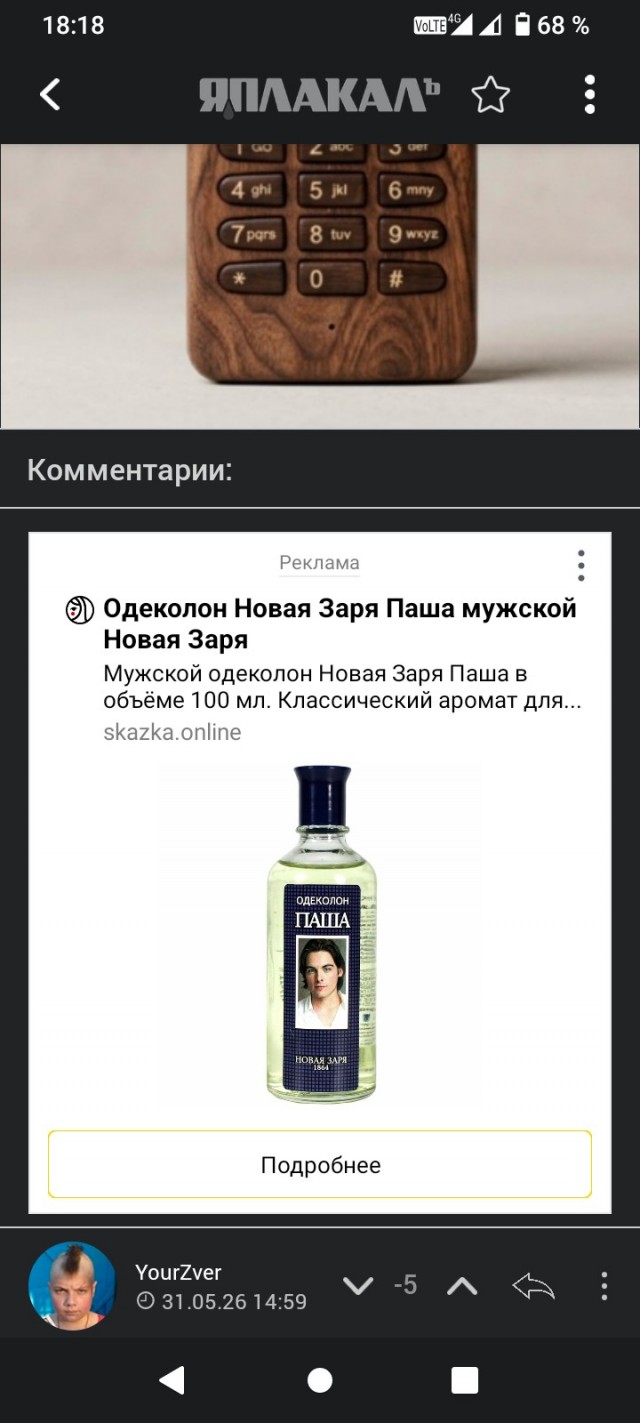 У кого нибудь были такие духи?