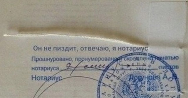 Нотариусы, вы там не очешуели ли?