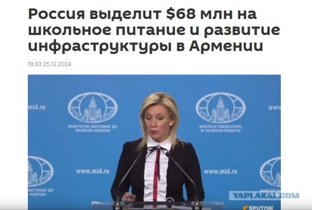 Пропала Армения