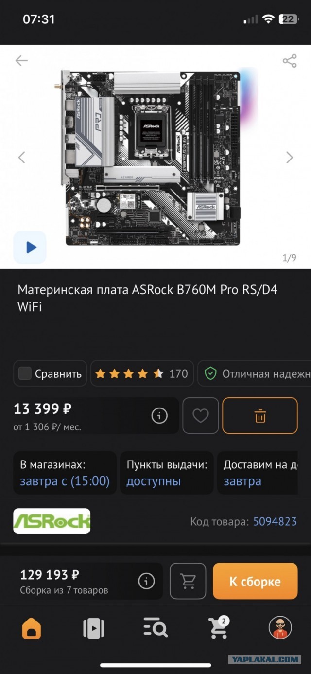 Комплектующие  для современного ПК недорого