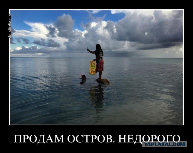 Государство, которое идет ко дну