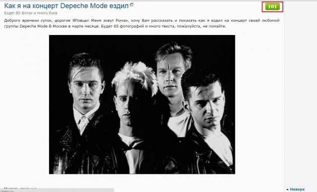 Как я на концерт Depeche Mode ездил