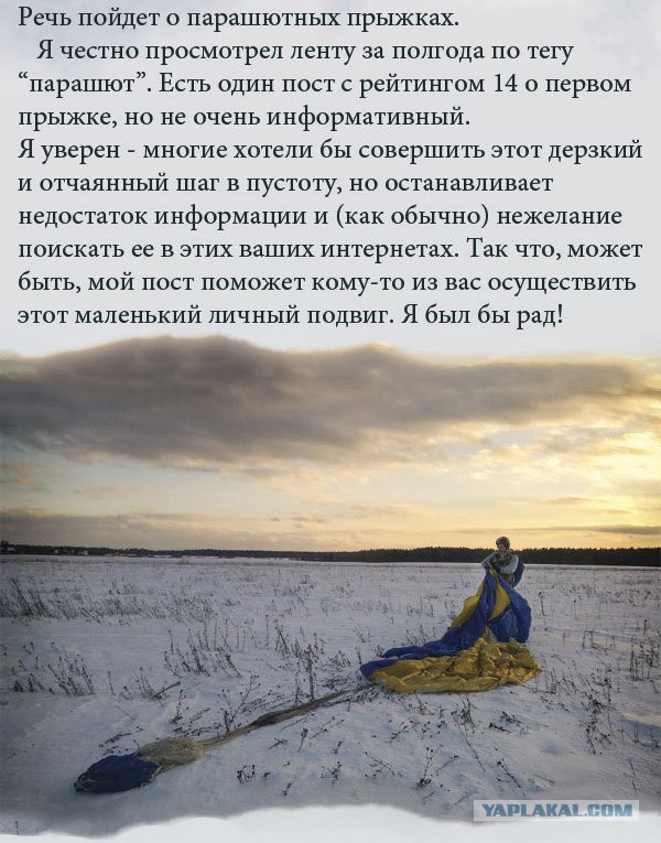 Как прыгать с парашютом