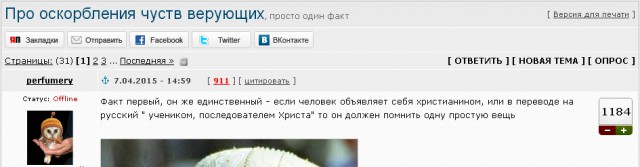 Про оскорбления чуств верующих