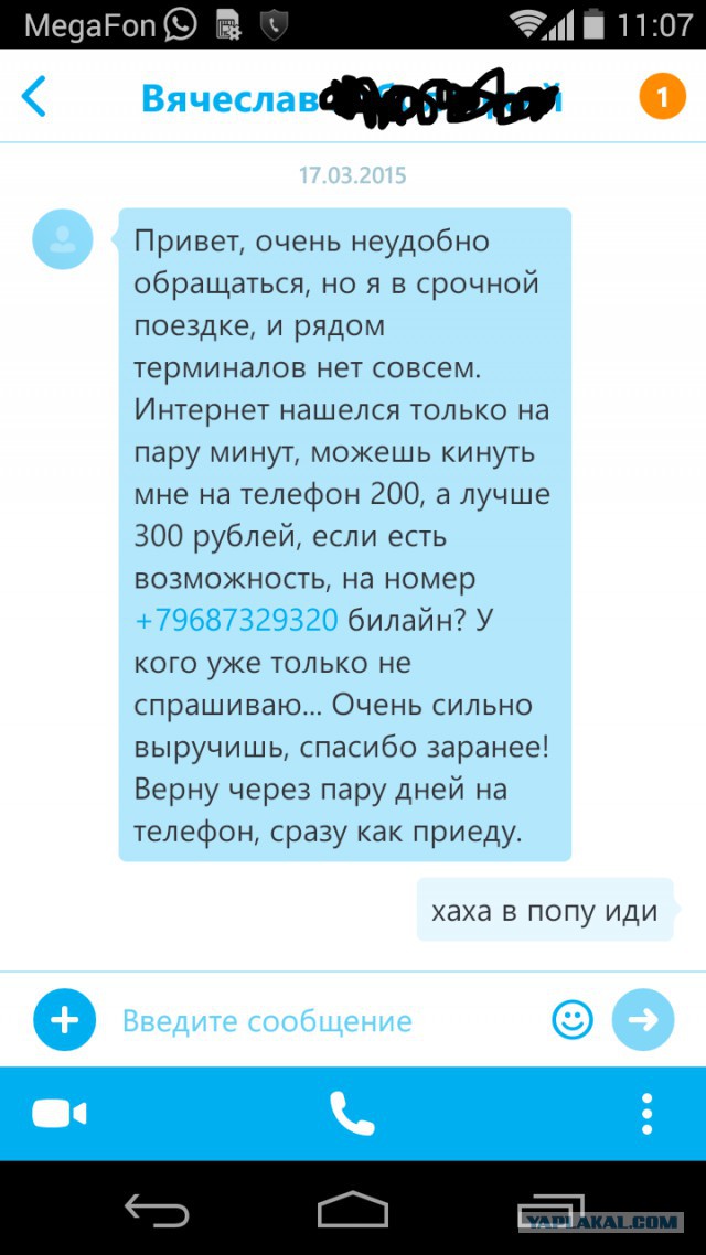 Мошенники взломали скайп и развели друзей на 250К