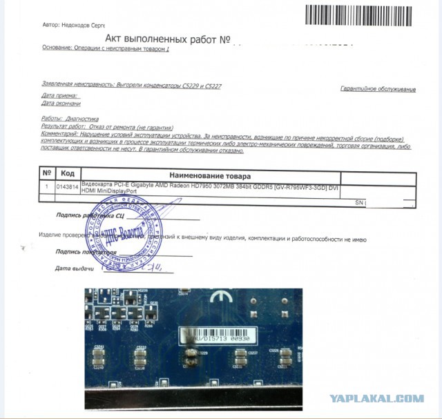 А щас я расскажу вам про "гарантию" MSI и магазина DNS...