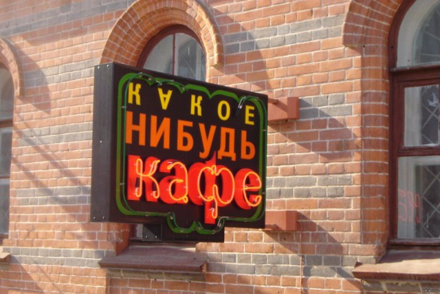 Прикольные надписи и объявления