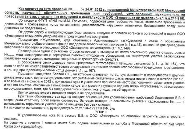 Авиапроисшествие с А321 в Жуковском. Опубликована схема.