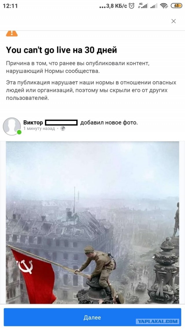Facebook отправляет в бан за фото со знаменем Победы
