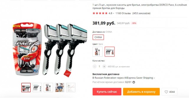 Сменные кассеты gillette, левак.