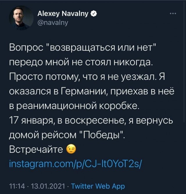 17 января Навальный возвращается в Россию. Он ведь и не уезжал...