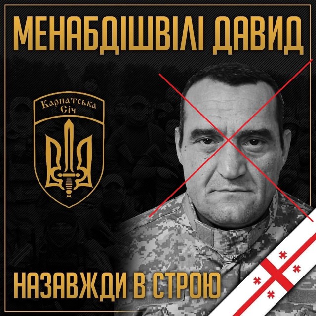 Минус 2 грузинских нациста