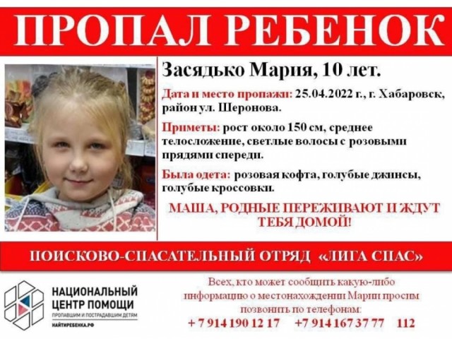 В центре Хабаровске 25 апреля пропали 2 ребенка