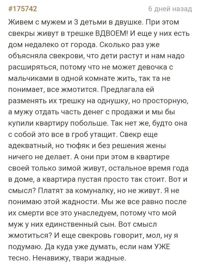 Квартирный вопрос