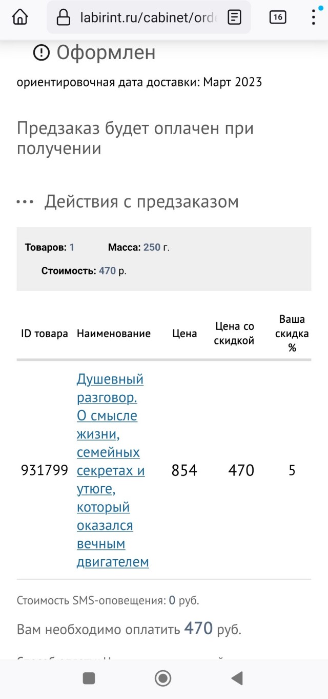 Меня издали!