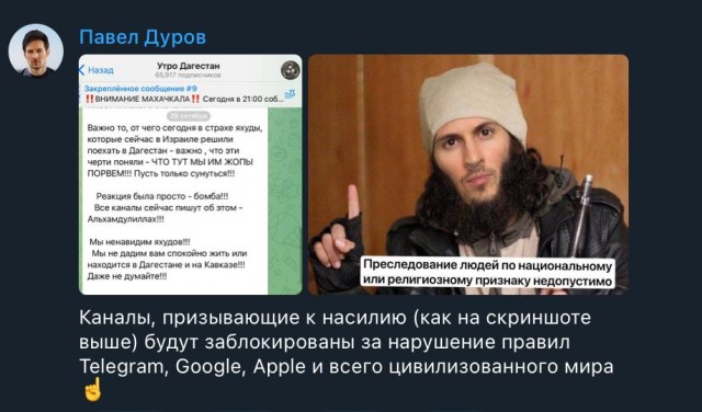 Павел Дуров заявил, что канал «Утро Дагестана», будет заблокирован