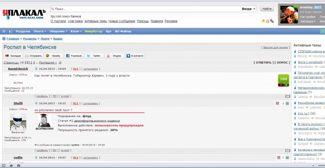 Роспил в Челябинске