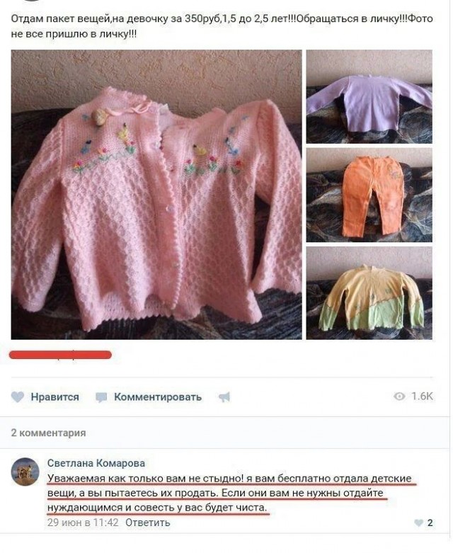 "Скиньте цену до 0 рублей": поведение ЯЖЕМАТерей, выходящее за рамки разумного