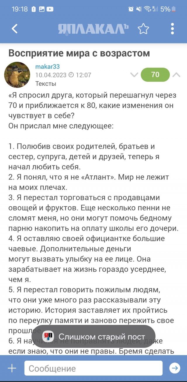 Восприятие мира с возрастом