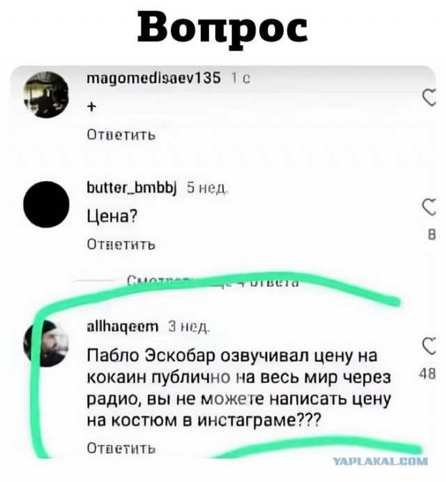 "В личку написал"