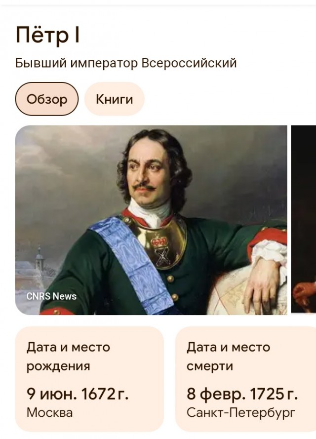 Пётр Первый Великий